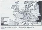 Западная Европа: новый этап развития